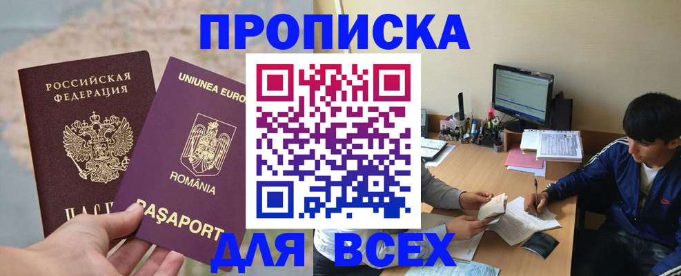 прописка для работы в Кусе