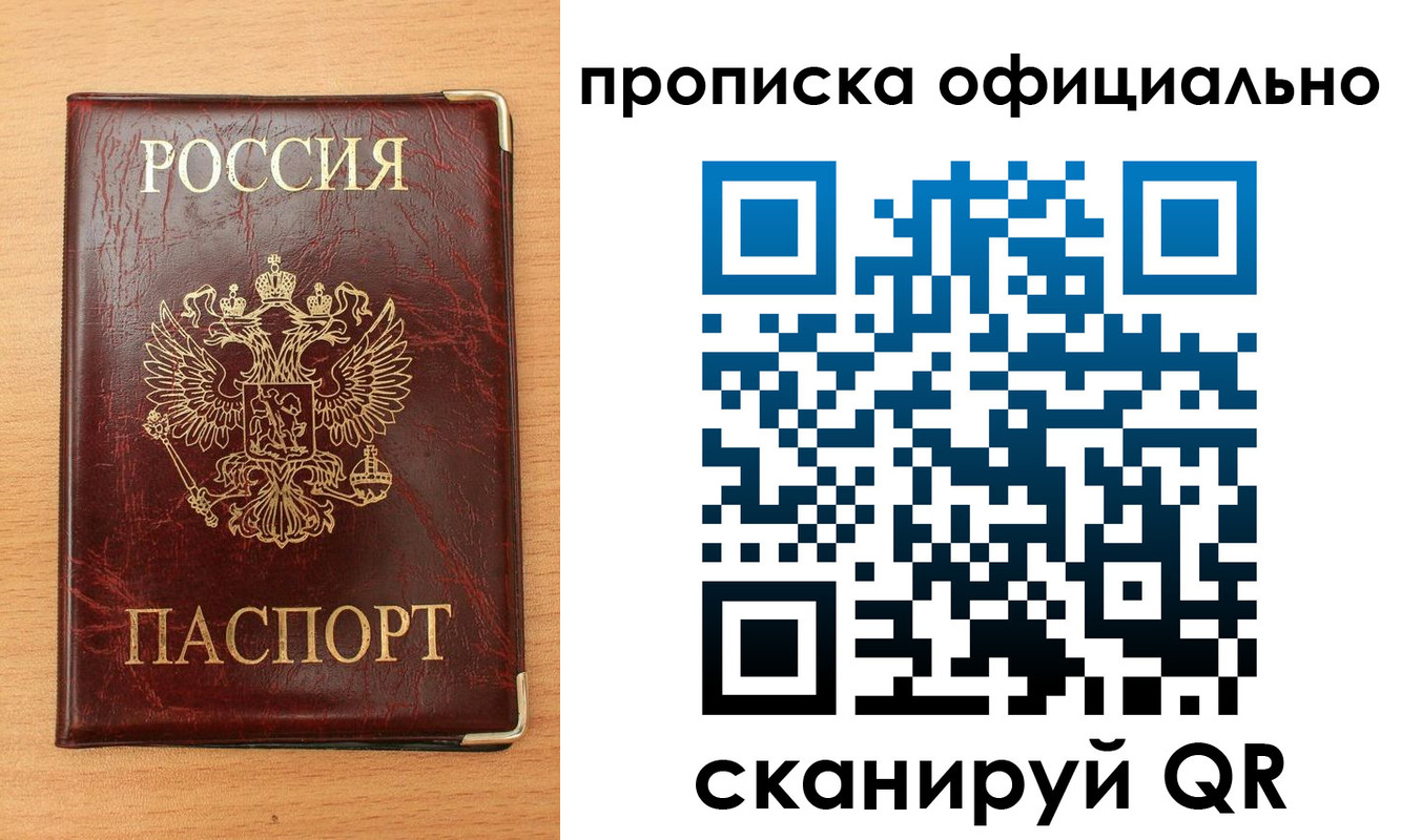 прописка в Кусе