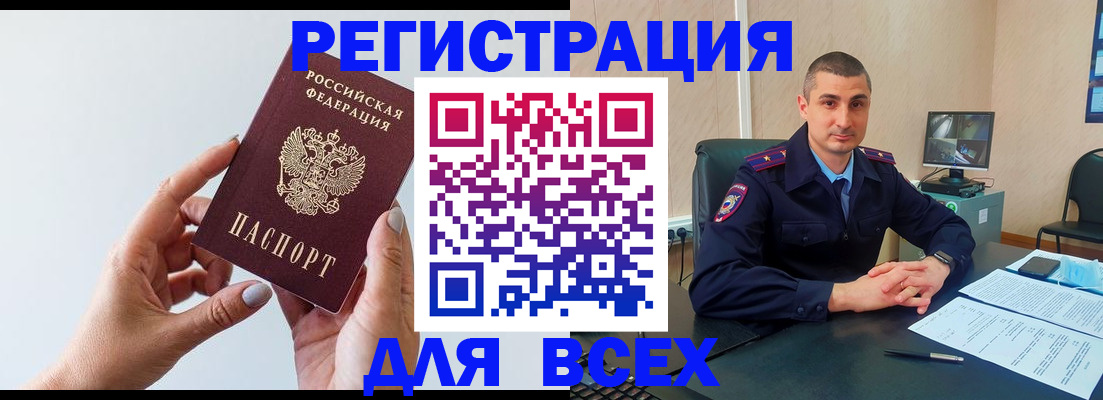 купить прописку в Кусе